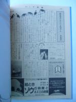 「ムクドリの子育て日記」　月刊たくさんのふしぎ　1994年5月号　第110号