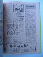 「ぼくの島」　月刊たくさんのふしぎ　1996年9月号　第138号