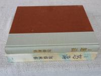 怒濤 : 句集