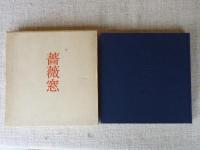 薔薇窓