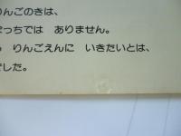 「ひとりぼっちのりんごのき」　こどものとも　289号　1980年4月号