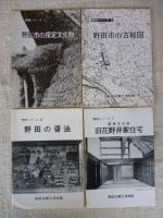 野田シリーズ①野田市の指定文化財　②野田市の古絵図　③野田の醤油　⑤重要文化財/旧花野井家住宅　⑥野田の板碑　⑦野田のつく舞　⑧野田の寺宝　⑨野田の年表(明治～昭和)　⑩野田の年表(江戸時代)