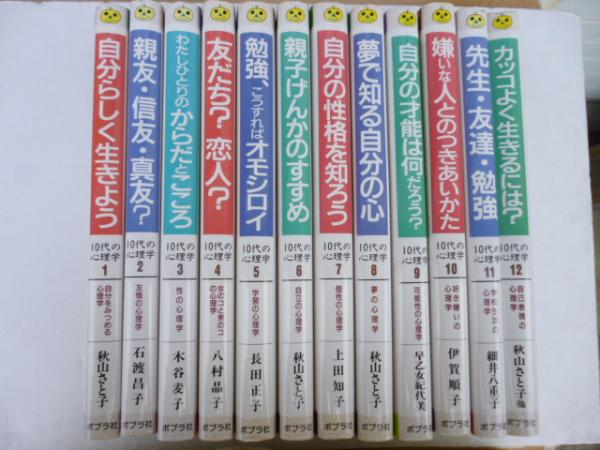 １０代の心理学 １０/ポプラ社