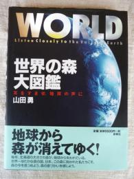 世界の森大図鑑 = WORLD FOREST : 耳をすませ、地球の声に