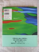 水のこころ誰に語らん