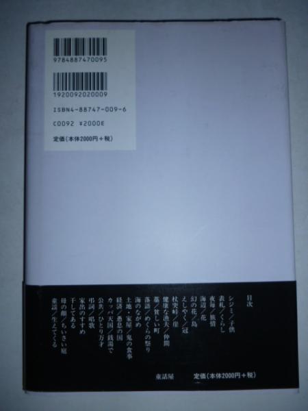 表札など 石垣りん詩集(石垣りん 詩) / 古本、中古本、古書籍の通販は