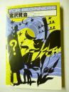 宮沢賢治 : イラスト版オリジナル ＜For beginnersシリーズ 61＞
