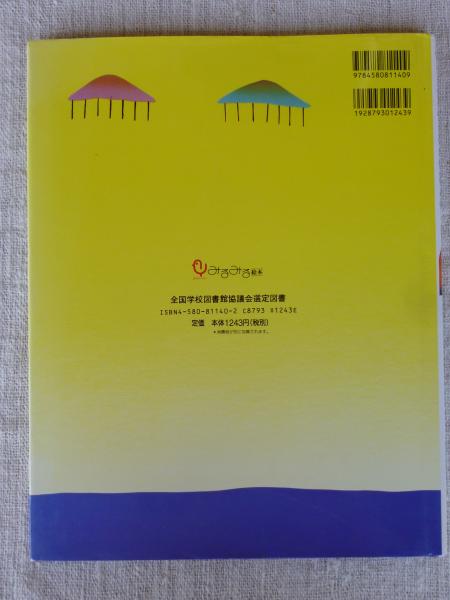 もこもこもこ たにかわしゅんたろう さく もとながさだまさ え 古本 中古本 古書籍の通販は 日本の古本屋 日本の古本屋