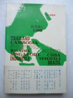 未来をきざむ国々