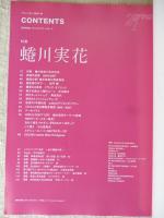 prints プリンツ 21 2007年秋号 特集・蜷川実花　オリジナルアートカード付