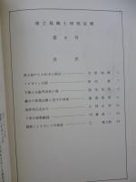 徳之島郷土研究会報