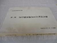 御代田町古文書調査報告書