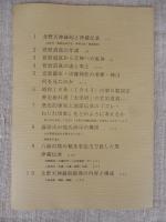 菅原道真 : 天神変身へのプロセス