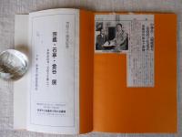 志那(山崎)宗鑑翁遺墨集