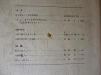 水と村の歴史 : 信州農村開発史研究所紀要