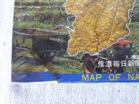 長野県市町村分図　※付・長野県全図