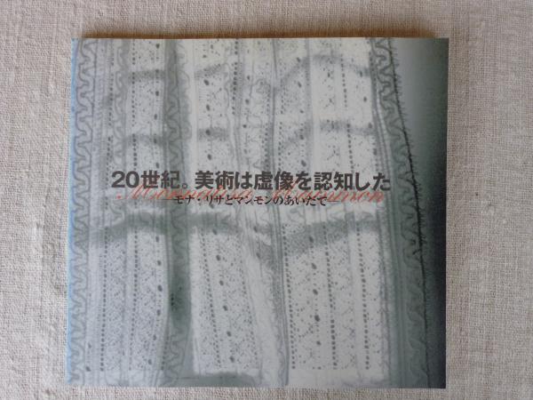 6番目の世界 福島聡 著 がらんどう 古本 中古本 古書籍の通販は 日本の古本屋 日本の古本屋