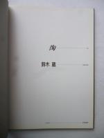 陶 95 「鈴木蔵」 The best selections of contemporary ceramics in Japan