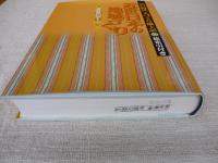 人づくり風土記 : 江戸時代