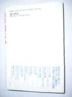 <注文の多い料理店>伝