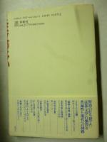 <注文の多い料理店>伝