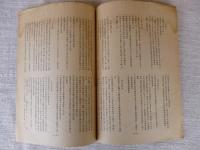 富田高慶日記 : 村上・高瀬・深野・赤木・立谷・仕法発業