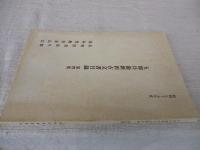 五郎兵衛新田古文書目録