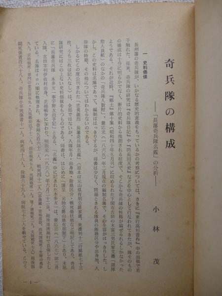 0012808 東行先生遺文 1冊 高杉春太郎 民友社 - 日本史