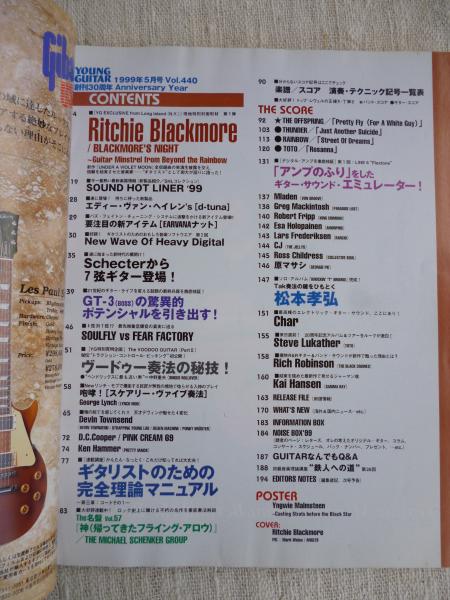 YOUNG GUITAR ヤングギター 1999年 5月号 ○リッチー・ブラック