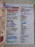 YOUNG GUITAR ヤングギター 1999年 5月号　●リッチー・ブラックモア ●松本孝弘