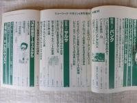 ミュージックマガジン 1980年4月増刊号 年鑑80　●特集：①パンク 特集②サルサ