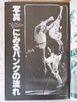 ミュージックマガジン 1980年4月増刊号 年鑑80　●特集：①パンク 特集②サルサ