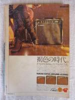ミュージックマガジン 1980年4月増刊号 年鑑80　●特集：①パンク 特集②サルサ