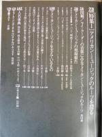 ニューミュージックマガジン 5月増刊 年鑑1979　●1978年の出来事 ●特集：①アメリカン・ミュージックのルーツを探る ●②マス・カルチャー・マック1978