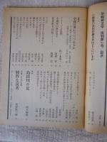 早稲田文学　復刊第1号(昭和51年6月)
