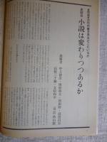 早稲田文学　復刊第1号(昭和51年6月)