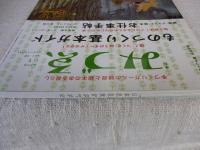 季刊　みづゑ　2006年秋号　ものづくり基本ガイド　※スペシャルフィーチャー：ディズニー・アート展をつくった人々