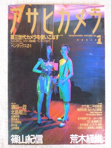 2025年最新】増大号 アサヒカメラの人気アイテム - メルカリ