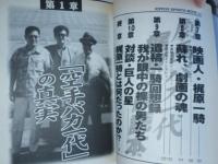 劇画バカ一代梶原一騎読本　13回忌メモリアル