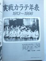 カラテ最強の一冊　 (ゴング格闘技5/30号増刊)