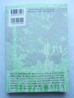  岡崎京子未刊作品集　森　【フィールヤング】