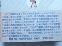 自立と共存の教育　朝鮮人になること・日本人になること