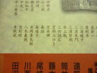 榊原和夫の現代作家写真館