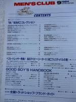 MEN'S CLUB 1984年9月( No.284)　増刊号　秋～冬―ファッションブランド・カタログ　84～85MCコレクション