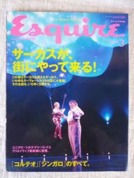 Esquire : エスクァイア日本版　2009年3月　●サーカスが街にやって来る！　
