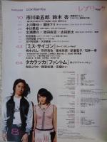 レプリークbis 　2004年8月 Vol53　市川染五郎/鈴木 杏「髑髏城の七人」　