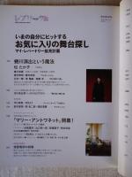 レプリークBis vol.6　 いまの自分にヒットするお気に入りの舞台探し/マイ・レパートリー拡充計画