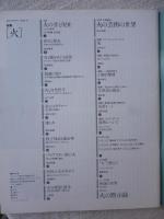 is vol.21　特集：[火]
