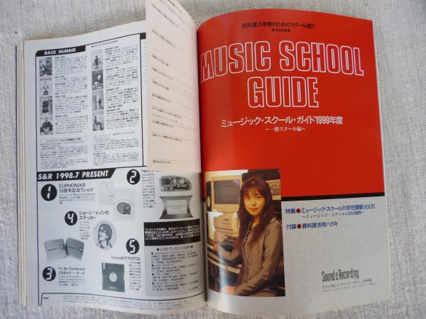 もらって嬉しい出産祝い soundrecording magazine 2008年12月号 中古