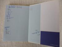 城 / 蓑笠の人 : 水上勉作品集